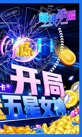 萌神战姬变态版 1.0.0 安卓版