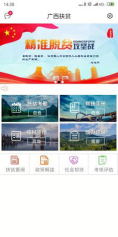 广西防贫app 5.1.5 安卓版