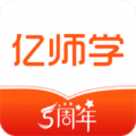 亿师学 1.54 安卓版