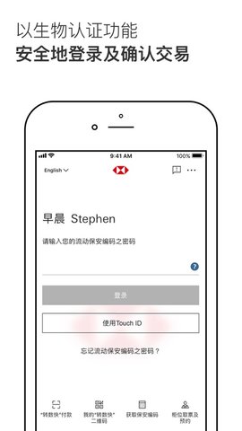 香港汇丰流动理财 2.41.1 安卓版