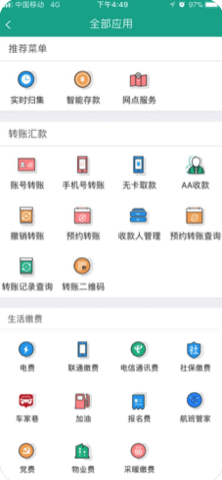 陕西信合手机银行 1.0.7 安卓版