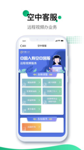 中国人寿寿险app 2.5.12 安卓版