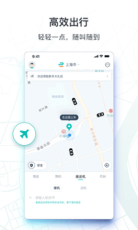 享道出行乘客端 4.4.6 安卓版
