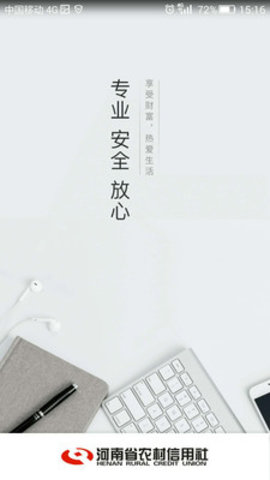 河南农信个人家手机银行app 3.1.5 安卓版
