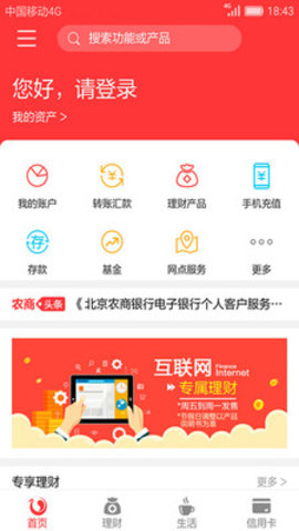 北京农商银行手机银行app 1.13.0 安卓版
