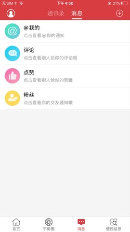 平房大小事app 1.0 安卓版