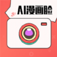 AI漫画相机 1.0.0 安卓版