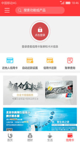 北京农商银行手机银行app 1.13.0 安卓版