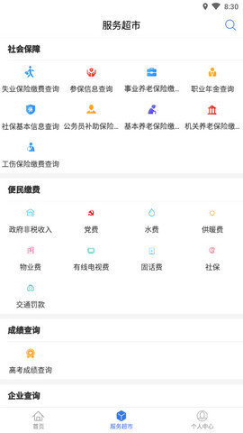 新疆政务服务网app 2.3.1 安卓版