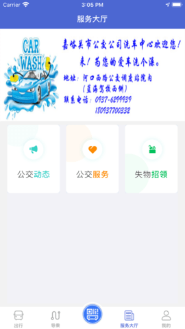 嘉峪关出行app 1.0.0 安卓版