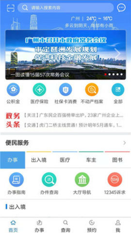 广州政务通APP 3.1.3 安卓版