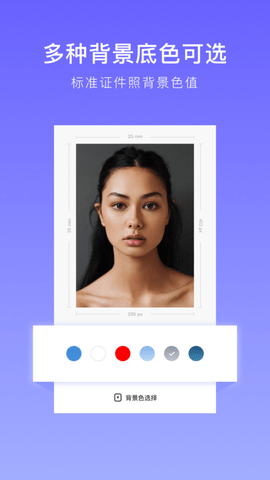万能证件照 1.0.3 安卓版