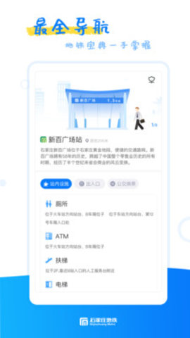 石家庄地铁乘车码app 1.4.1 安卓版