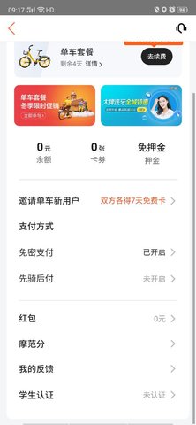 美团单车app 11.4.403 安卓版