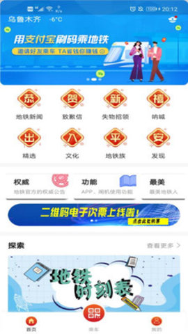 乌鲁木齐地铁乘车码app 1.3.2 安卓版