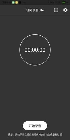 轻简录音lite 1.0.0 安卓版