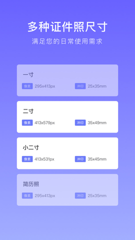 万能证件照 1.0.3 安卓版