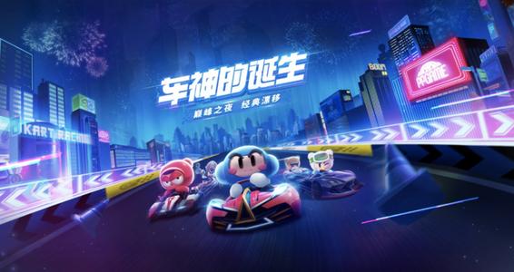 跑跑卡丁车手游信用分不足怎么办 怎么解决