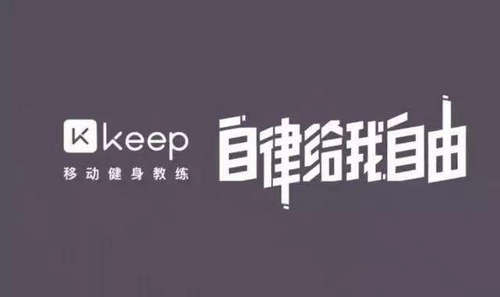 keep健身怎么样 keep健身是什么