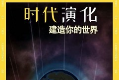 从细胞到奇点兑换代码2021-从细胞到奇点兑换码大全