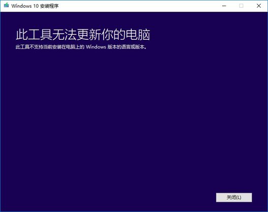 升级Win10提示“此工具无法更新你的电脑”？驱动人生教你手动升级Win10到最新版