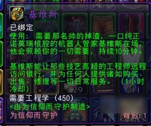 魔兽世界7.0基维斯图纸掉落坐标位置 7.0基维斯怎么做