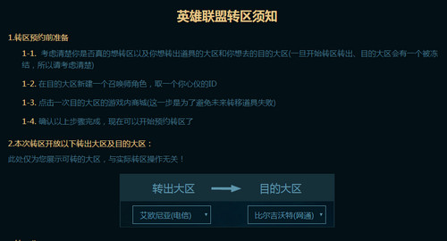 lol英雄联盟怎么转区 英雄联盟转区要多少钱