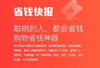 省钱快报怎么那么便宜 省钱快报安全可靠吗