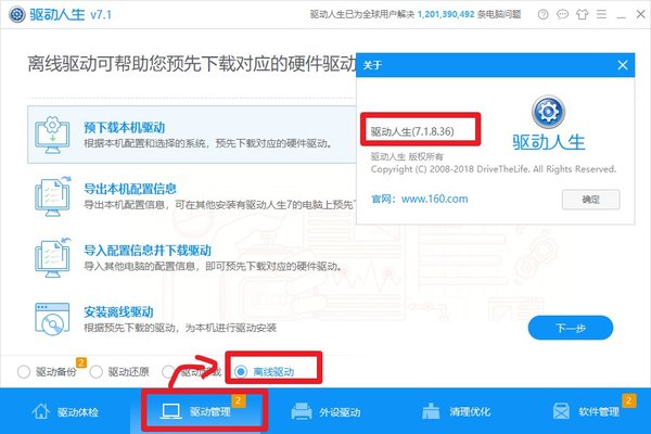 驱动人生7.1.8.36发布 离线驱动功能强势回归