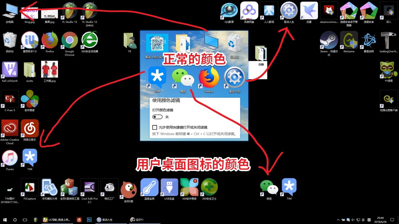 Win10屏幕颜色偏色十分严重？