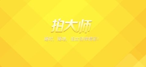 拍大师怎么做特效 怎么添加文字