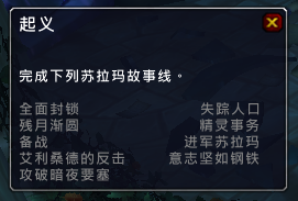 魔兽7.1苏拉玛新起义任务线怎么做 7.1苏拉玛新起义任务流程攻略