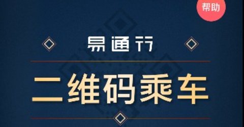 易通行app无网络 关机怎么出站