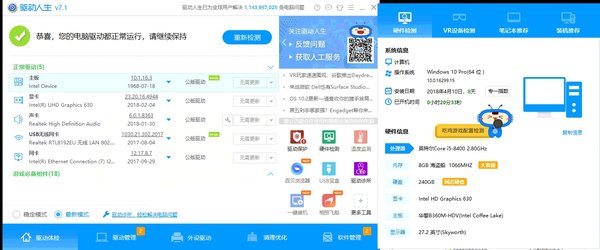 英特尔B360H310主板上市！驱动人生7已完美支持B360等新主板驱动