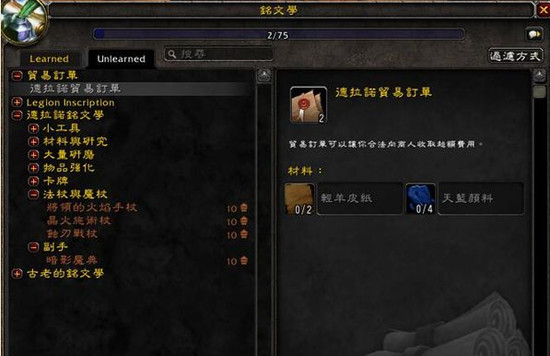 魔兽世界7.0铭文专业任务线 任务要求及奖励