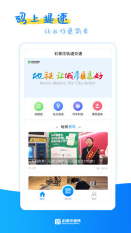 石家庄地铁乘车码app 1.4.1 安卓版