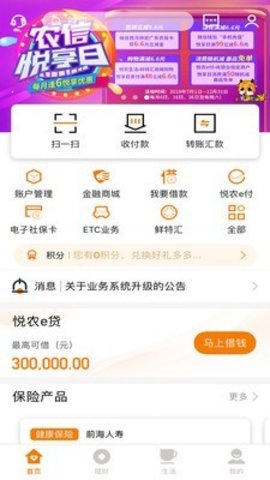 广东农信手机银行app 3.1.9 安卓版