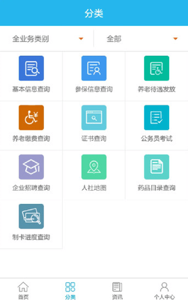 广东人社养老认证app 4.3.8 安卓版