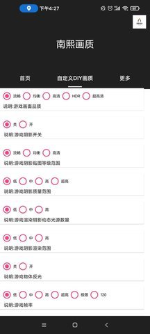 南熙画质助手 1.4.4.9 安卓版