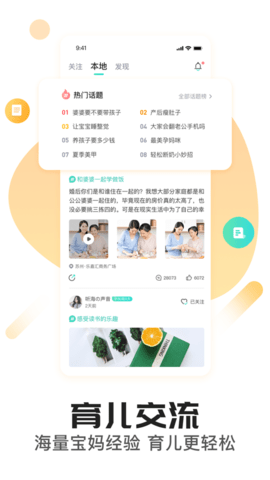 憨妈妈孕育助手APP 1.0.0 安卓版