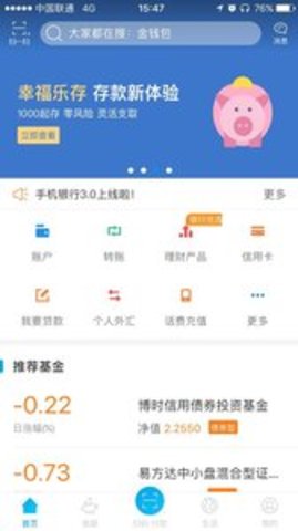 杭州银行手机银行 5.3.0 安卓版