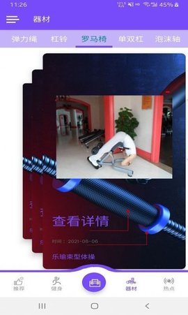 乐瑜束型体操 1.0.2 安卓版