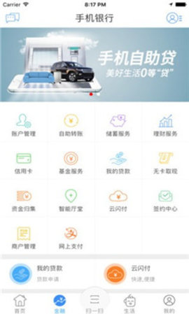 江苏农村商业银行手机银行 2.5.5 安卓版
