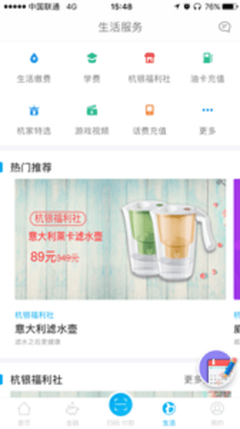 杭州银行手机银行 5.3.0 安卓版