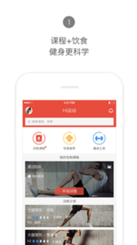 Hi运动 3.2.0 安卓版