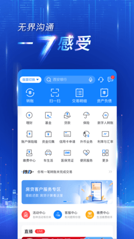 西安银行 7.0.4 安卓版