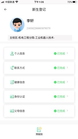 沃伴新生学生端app 1.0 苹果版