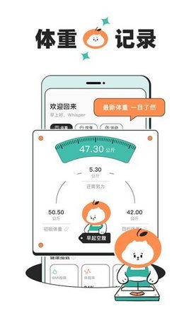 饭橘减肥 1.0.5 安卓版