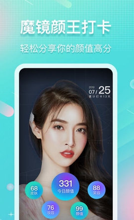 新氧魔镜测脸APP 7.33.1 安卓版
