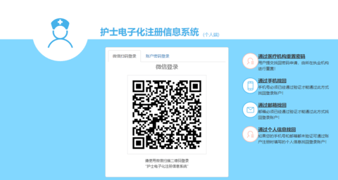 护士电子化信息注册系统入口个人端 1.0 安卓版